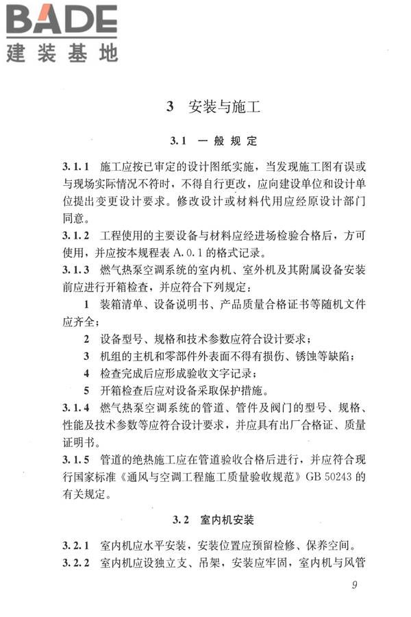 燃气热泵空调系统工程技术规程_页面_16.jpg
