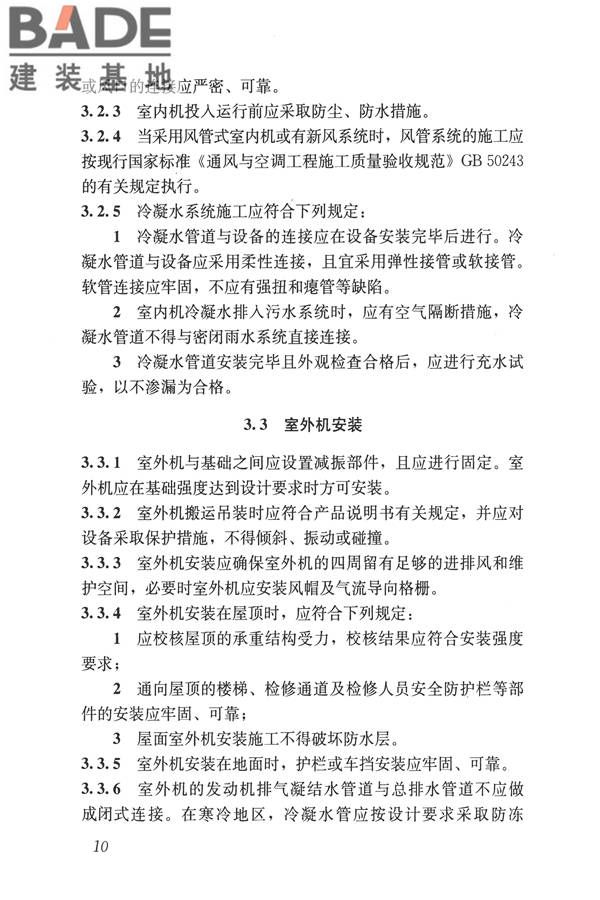 燃气热泵空调系统工程技术规程_页面_17.jpg