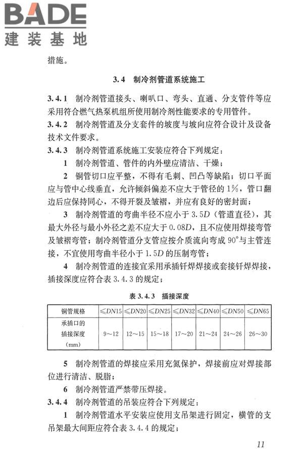 燃气热泵空调系统工程技术规程_页面_18.jpg
