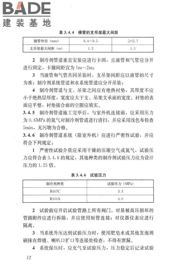 燃气热泵空调系统工程技术规程_页面_19.jpg