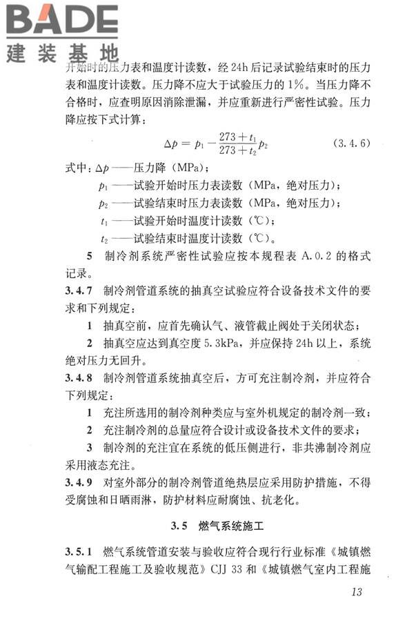 燃气热泵空调系统工程技术规程_页面_20.jpg