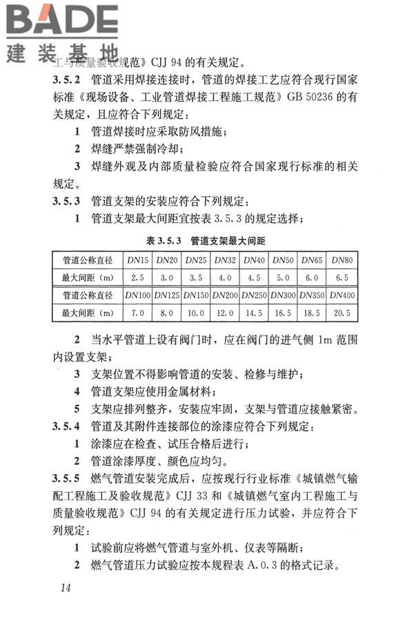 燃气热泵空调系统工程技术规程_页面_21.jpg