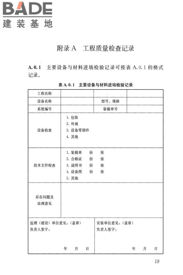 燃气热泵空调系统工程技术规程_页面_26.jpg