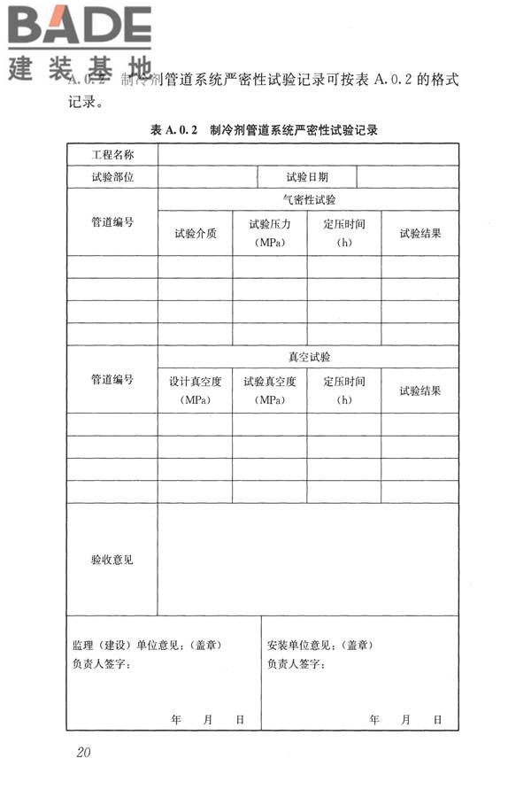 燃气热泵空调系统工程技术规程_页面_27.jpg