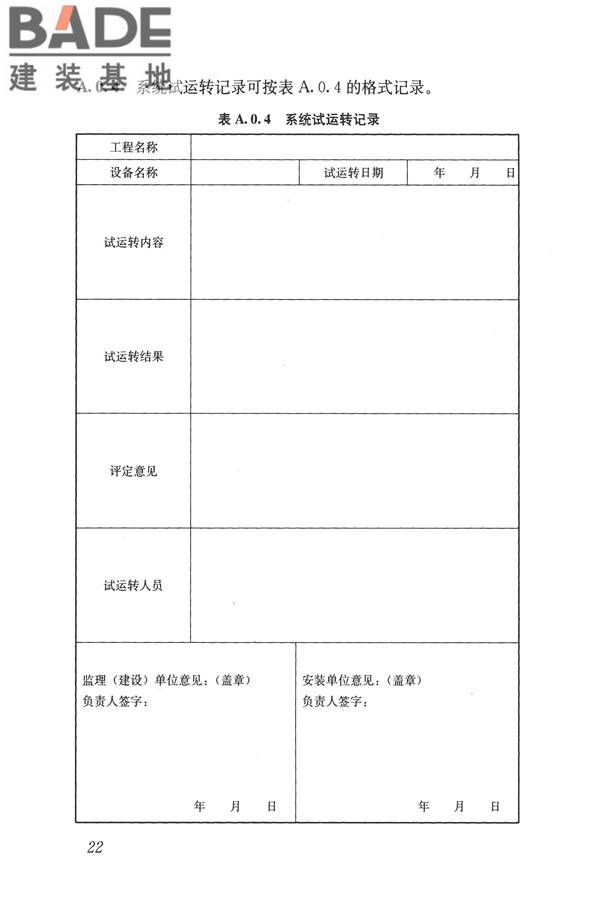 燃气热泵空调系统工程技术规程_页面_29.jpg