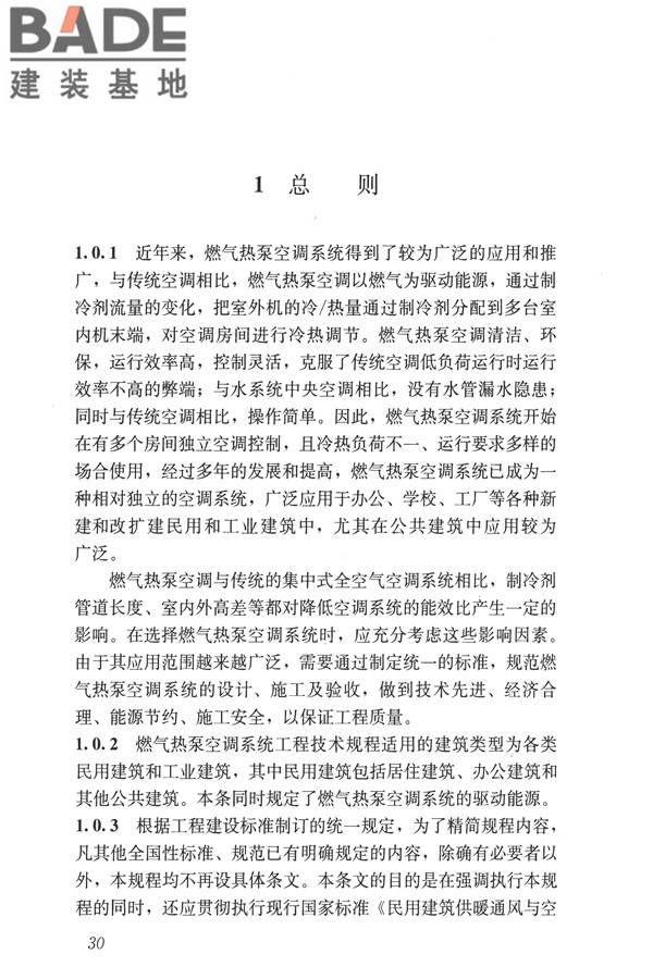 燃气热泵空调系统工程技术规程_页面_36.jpg