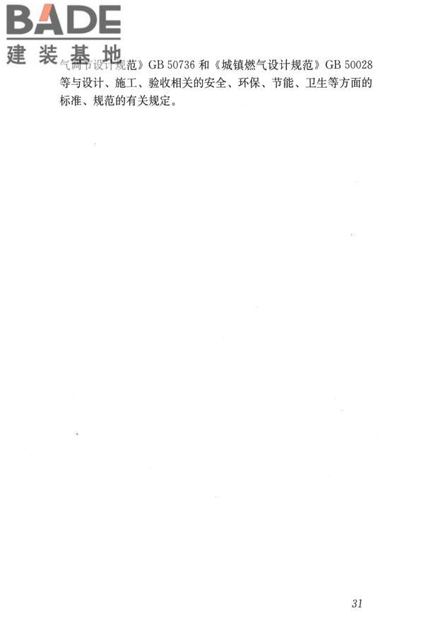 燃气热泵空调系统工程技术规程_页面_37.jpg