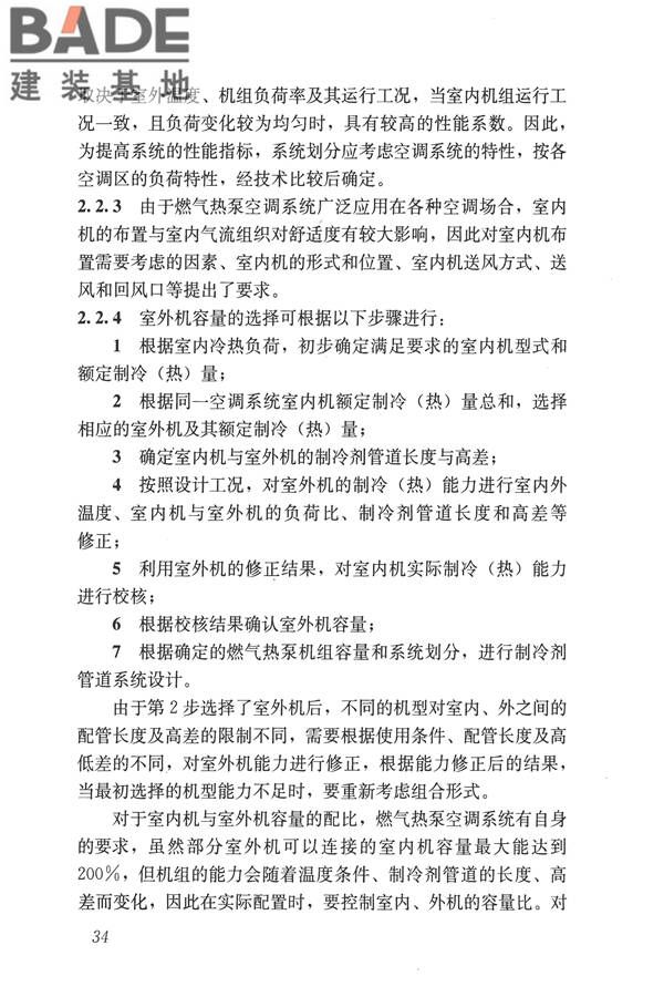 燃气热泵空调系统工程技术规程_页面_40.jpg