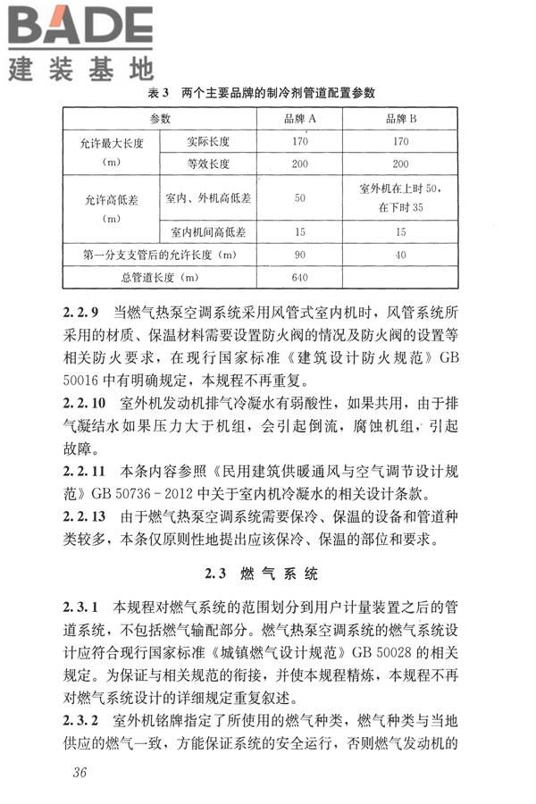 燃气热泵空调系统工程技术规程_页面_42.jpg