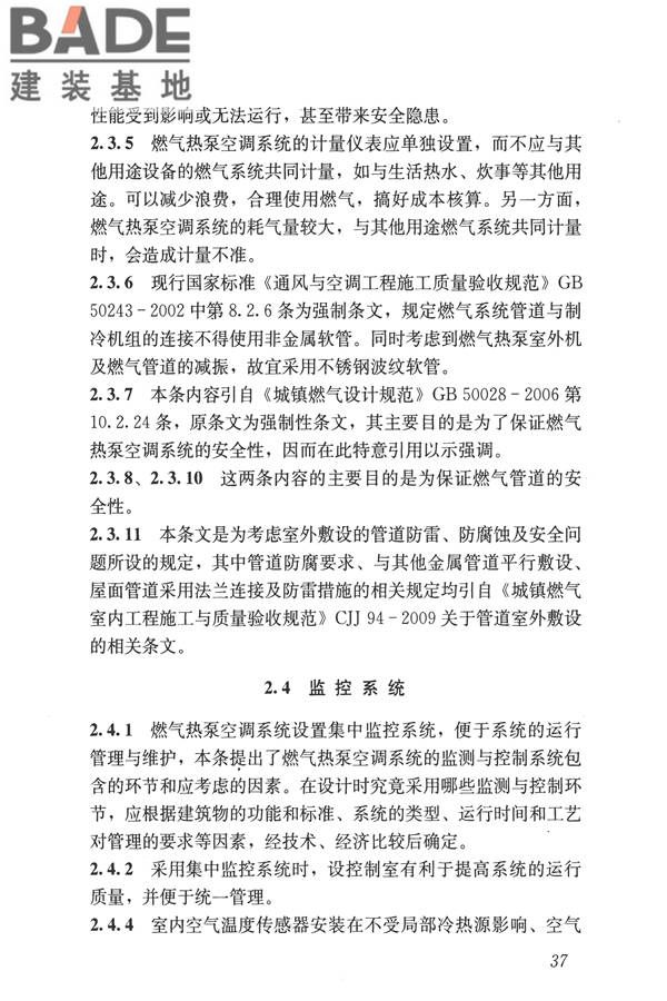 燃气热泵空调系统工程技术规程_页面_43.jpg
