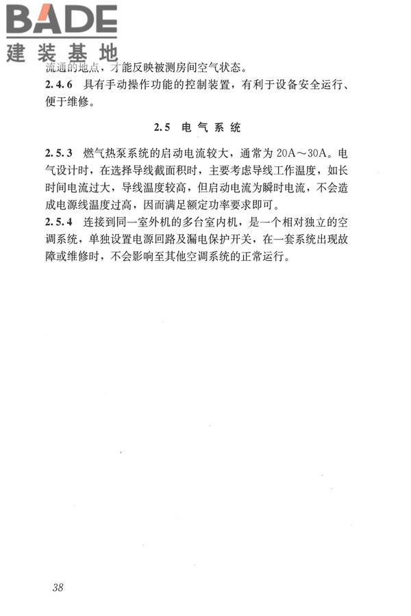 燃气热泵空调系统工程技术规程_页面_44.jpg