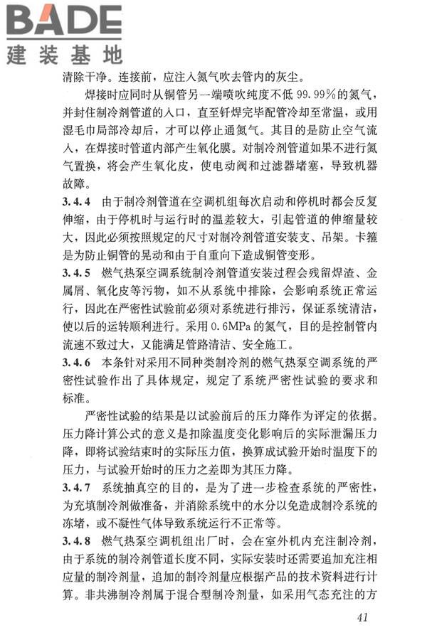燃气热泵空调系统工程技术规程_页面_47.jpg