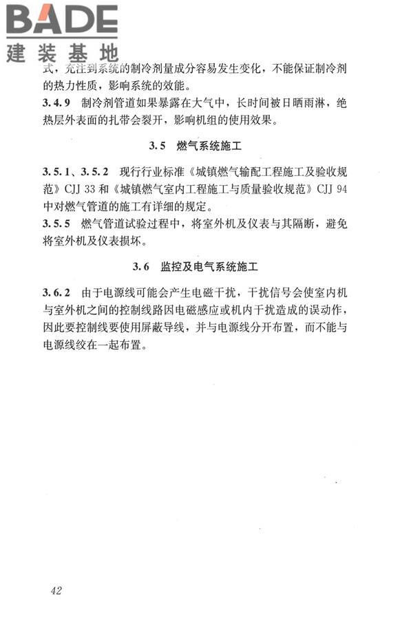 燃气热泵空调系统工程技术规程_页面_48.jpg