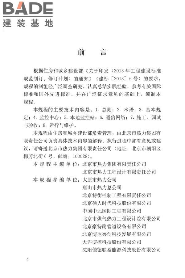 城镇供热监测与调控系统技术规程_页面_04.jpg