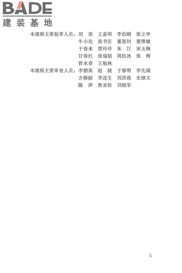 城镇供热监测与调控系统技术规程_页面_05.jpg
