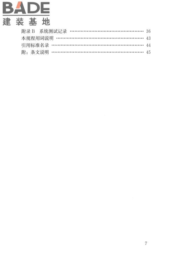 城镇供热监测与调控系统技术规程_页面_07.jpg