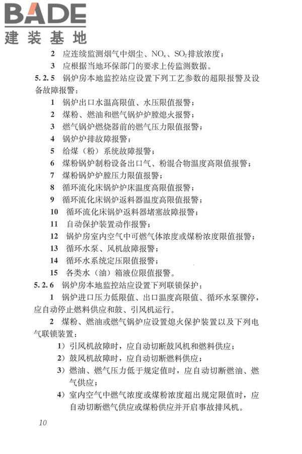 城镇供热监测与调控系统技术规程_页面_19.jpg