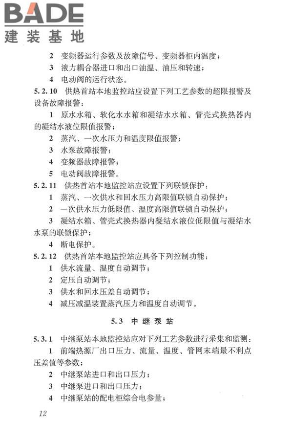 城镇供热监测与调控系统技术规程_页面_21.jpg