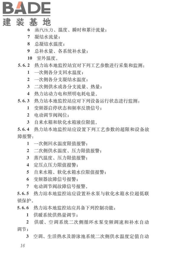 城镇供热监测与调控系统技术规程_页面_25.jpg