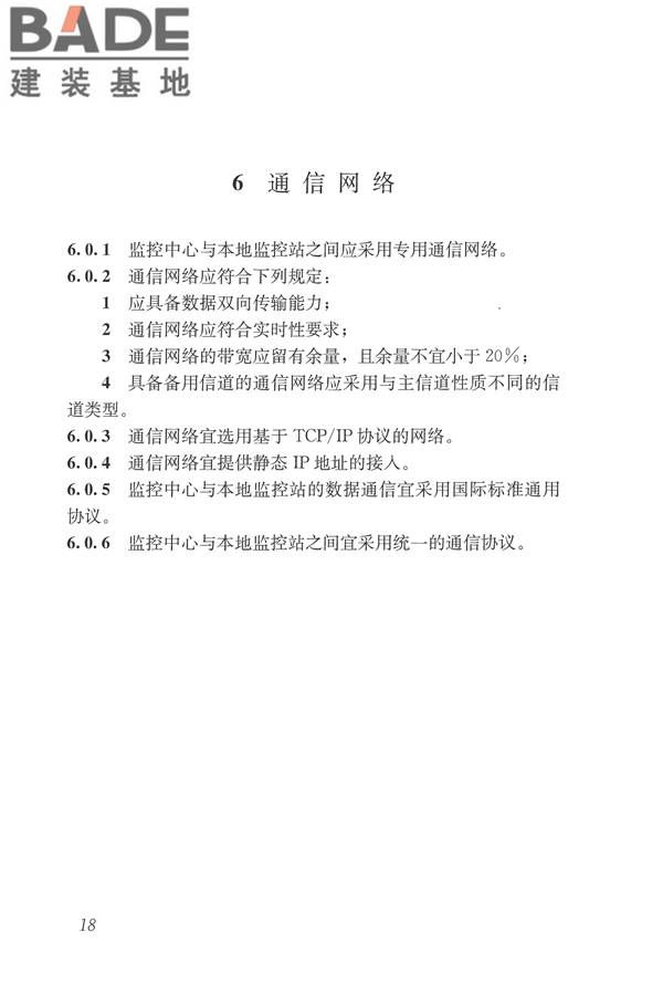 城镇供热监测与调控系统技术规程_页面_27.jpg