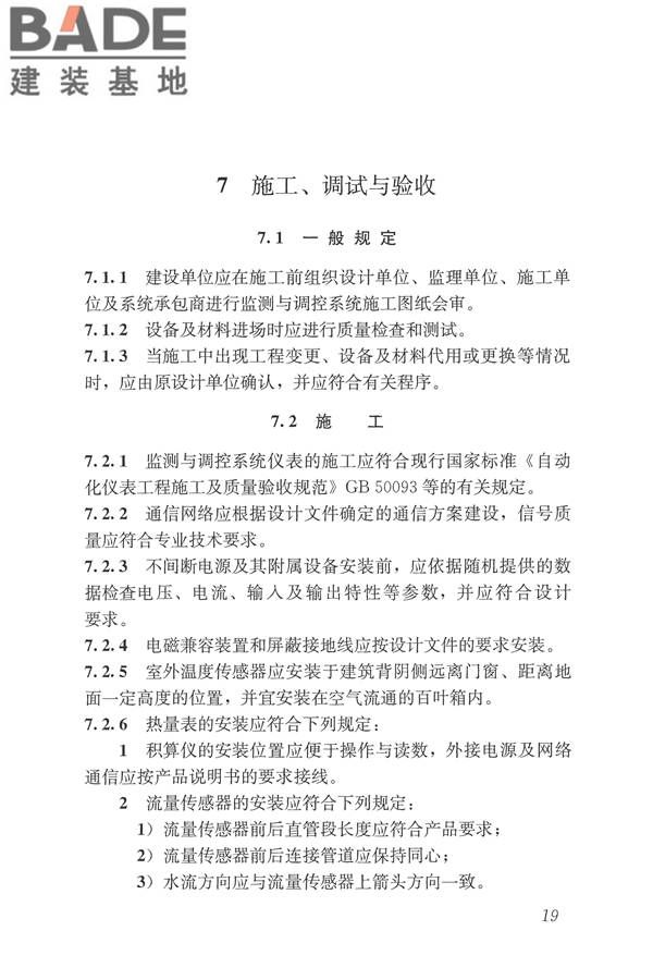 城镇供热监测与调控系统技术规程_页面_28.jpg
