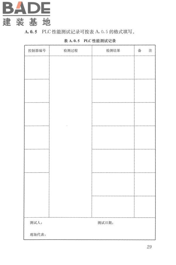 城镇供热监测与调控系统技术规程_页面_38.jpg