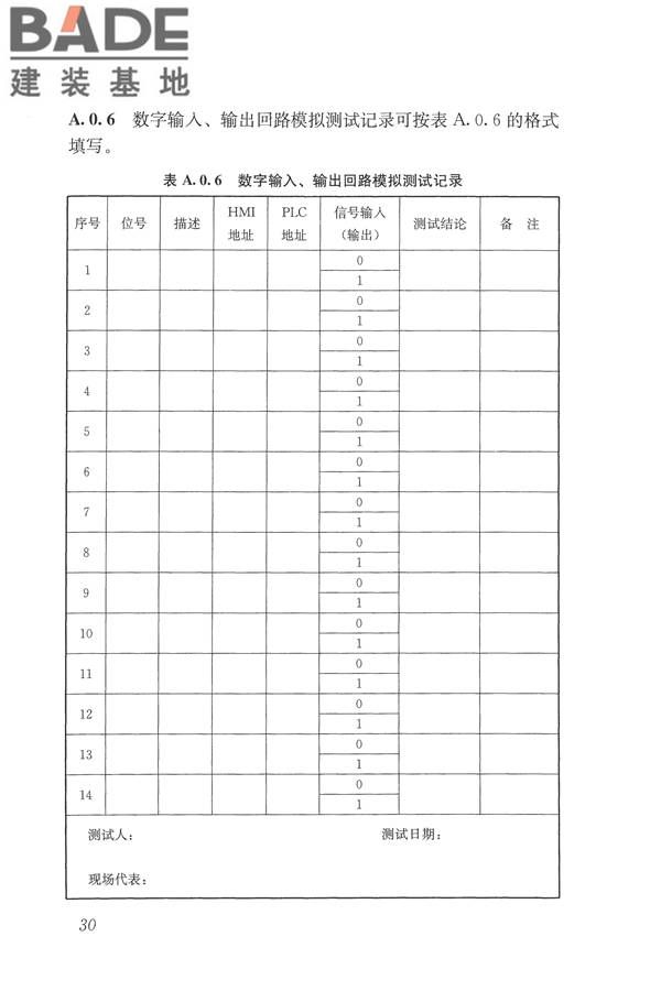 城镇供热监测与调控系统技术规程_页面_39.jpg