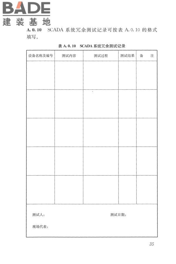 城镇供热监测与调控系统技术规程_页面_44.jpg