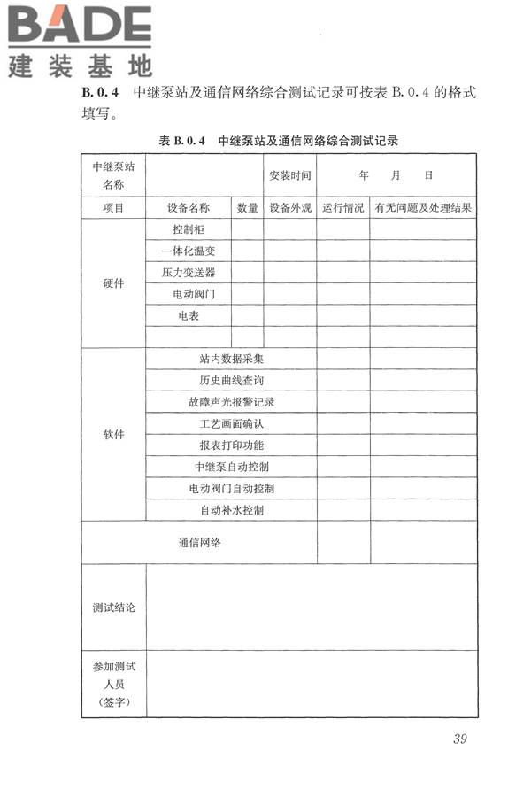 城镇供热监测与调控系统技术规程_页面_48.jpg