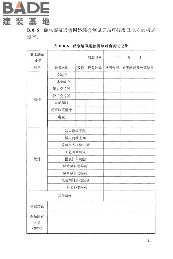 城镇供热监测与调控系统技术规程_页面_50.jpg