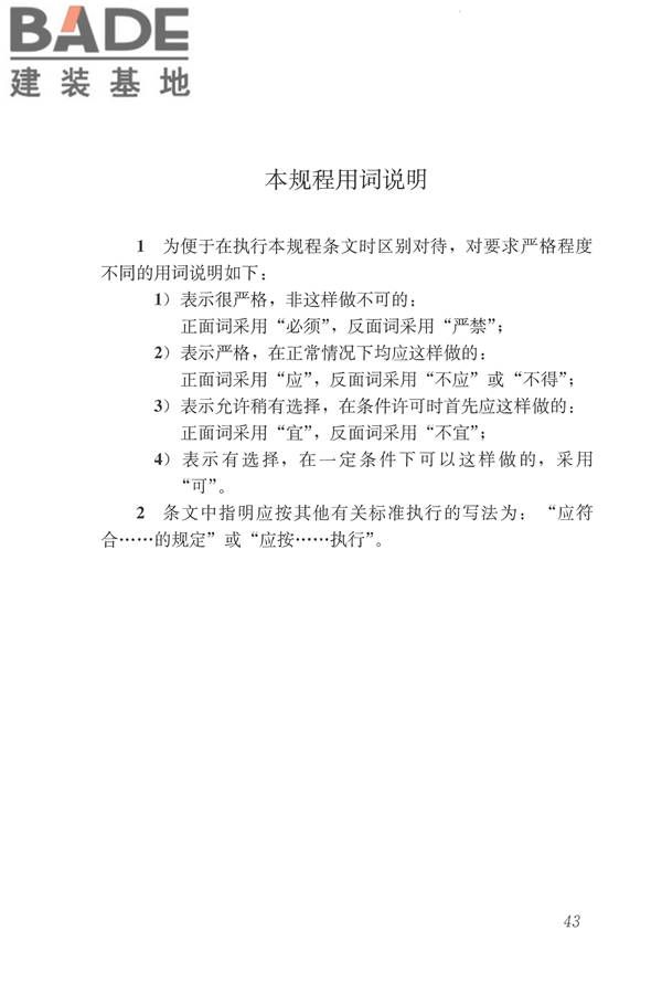 城镇供热监测与调控系统技术规程_页面_52.jpg