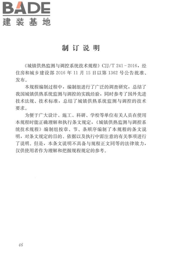 城镇供热监测与调控系统技术规程_页面_55.jpg