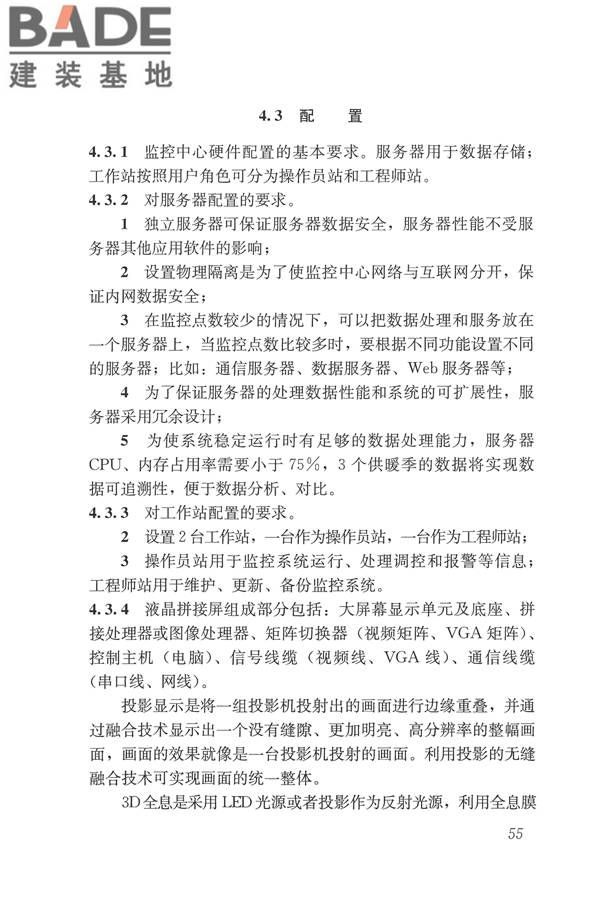 城镇供热监测与调控系统技术规程_页面_64.jpg