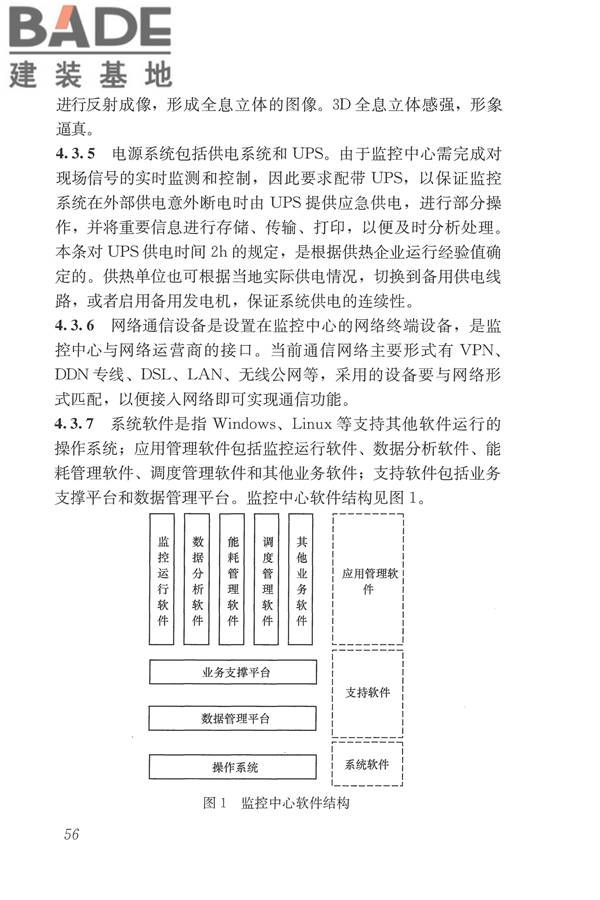 城镇供热监测与调控系统技术规程_页面_65.jpg