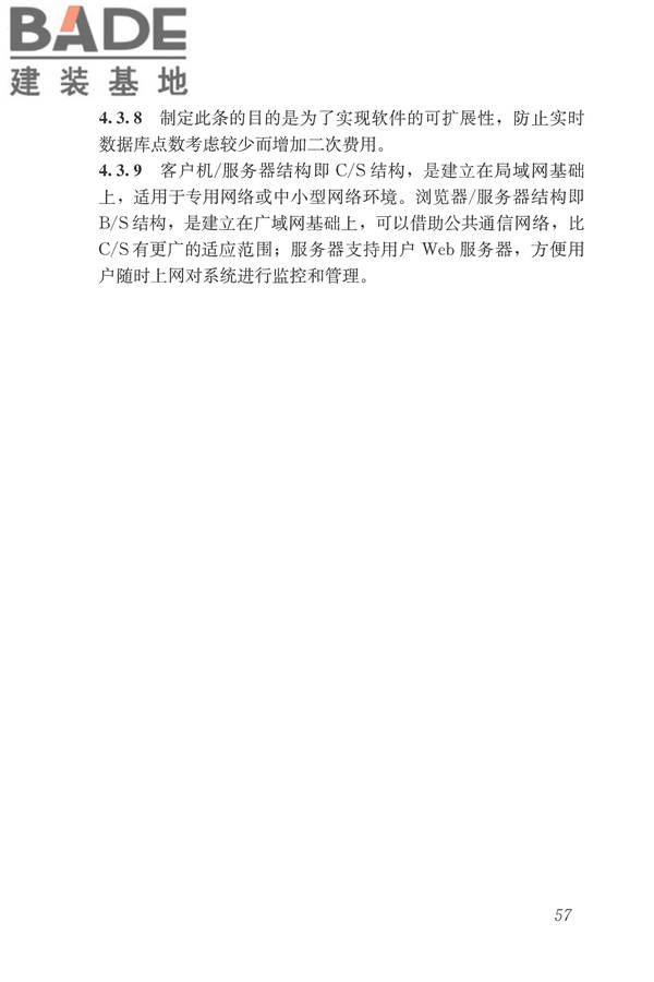 城镇供热监测与调控系统技术规程_页面_66.jpg