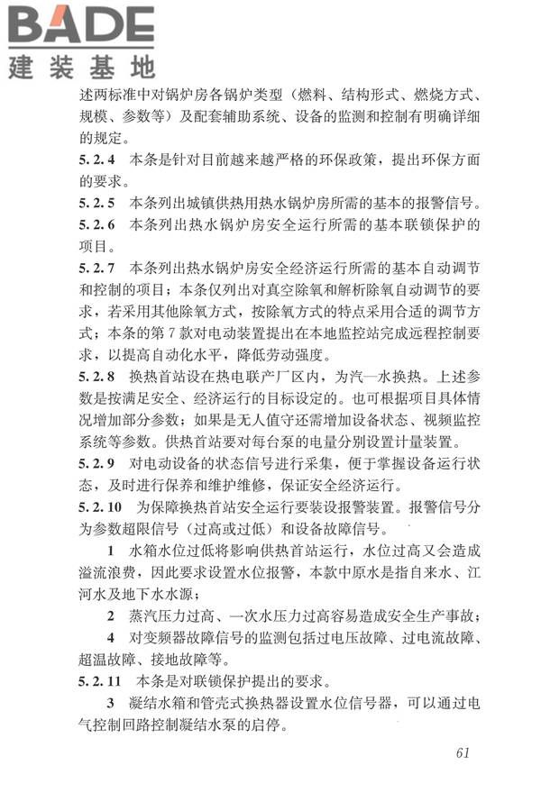 城镇供热监测与调控系统技术规程_页面_70.jpg
