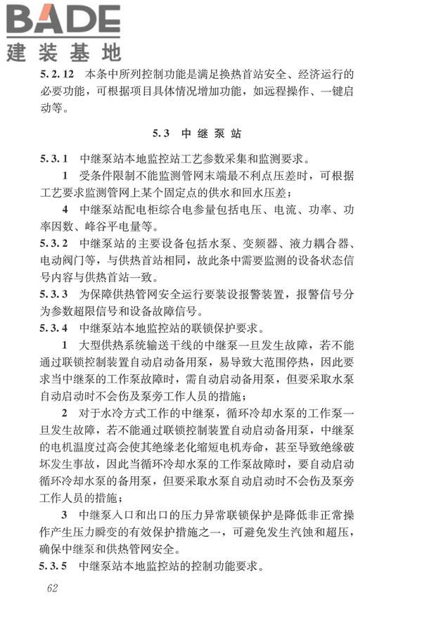 城镇供热监测与调控系统技术规程_页面_71.jpg
