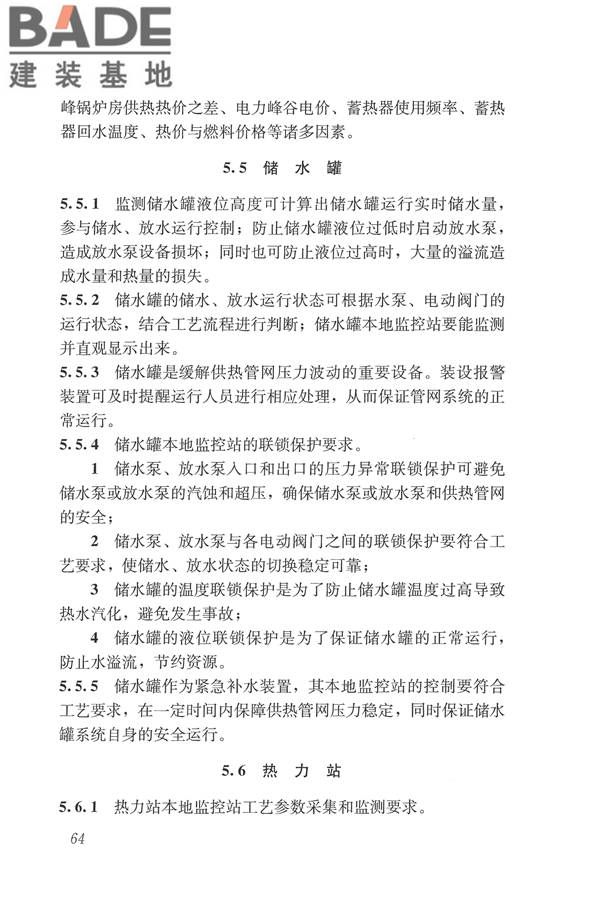 城镇供热监测与调控系统技术规程_页面_73.jpg