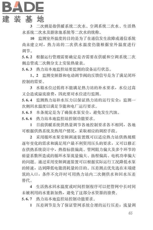 城镇供热监测与调控系统技术规程_页面_74.jpg