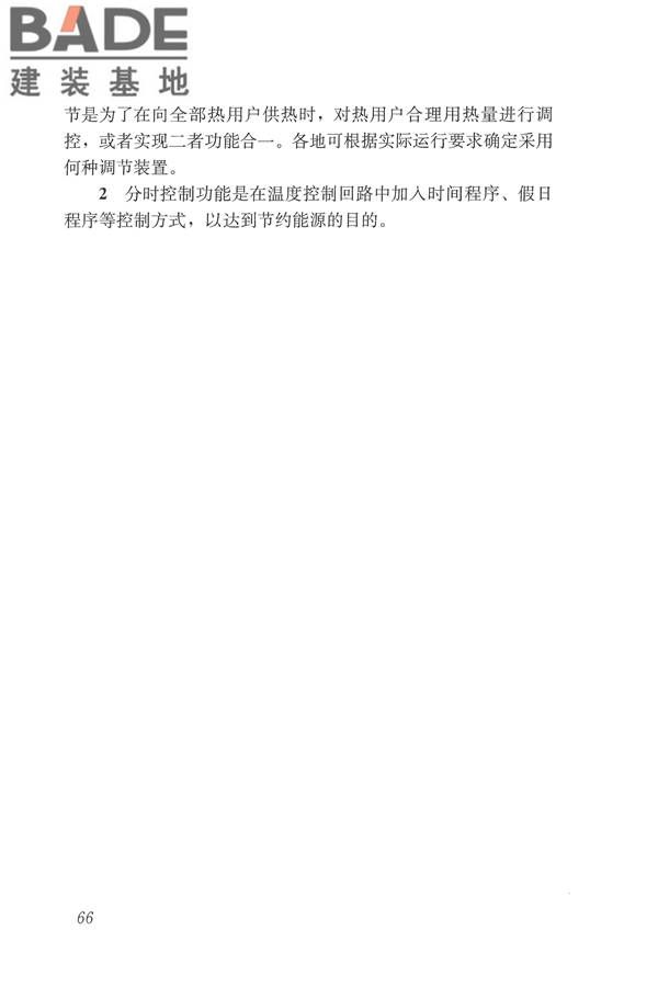 城镇供热监测与调控系统技术规程_页面_75.jpg