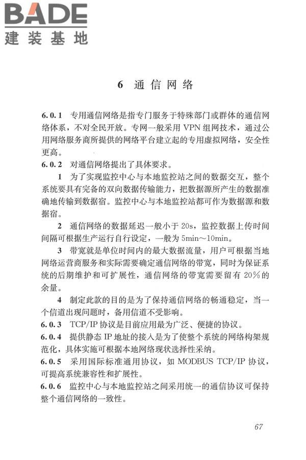 城镇供热监测与调控系统技术规程_页面_76.jpg