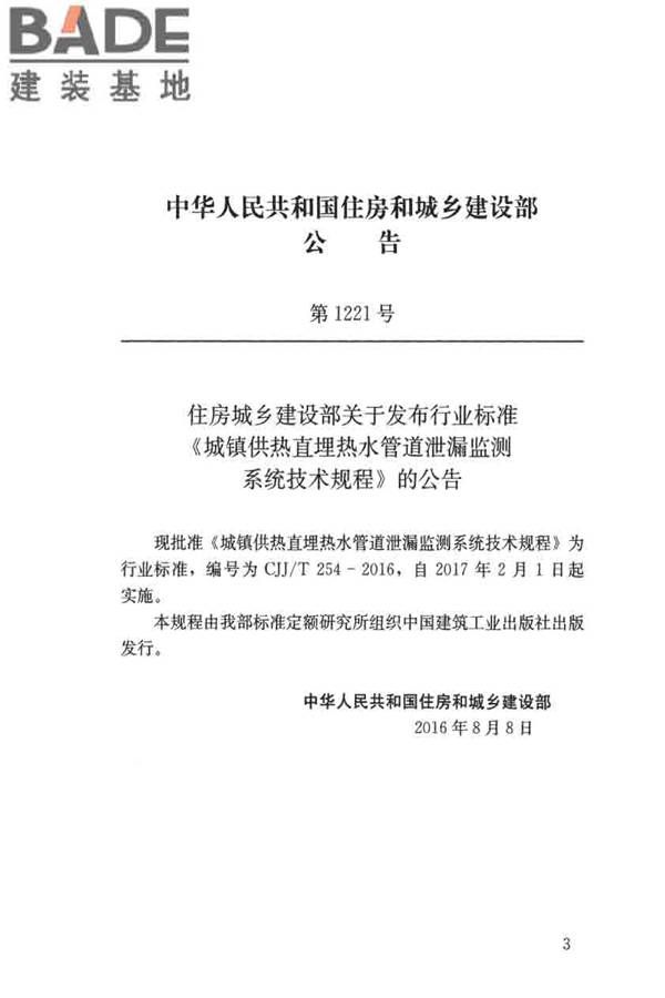 城镇供热直埋热水管道泄漏监测系统技术规程_页面_03.jpg