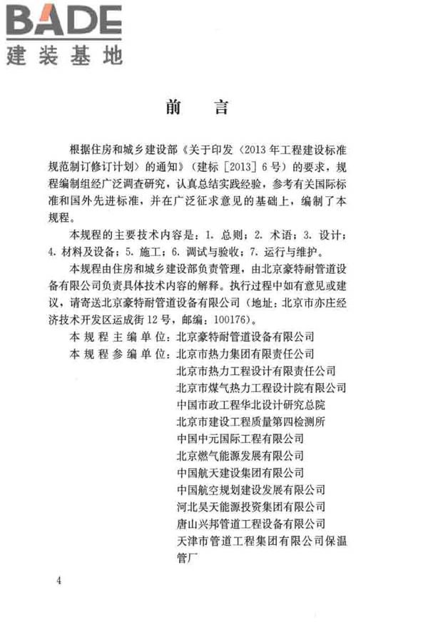 城镇供热直埋热水管道泄漏监测系统技术规程_页面_04.jpg