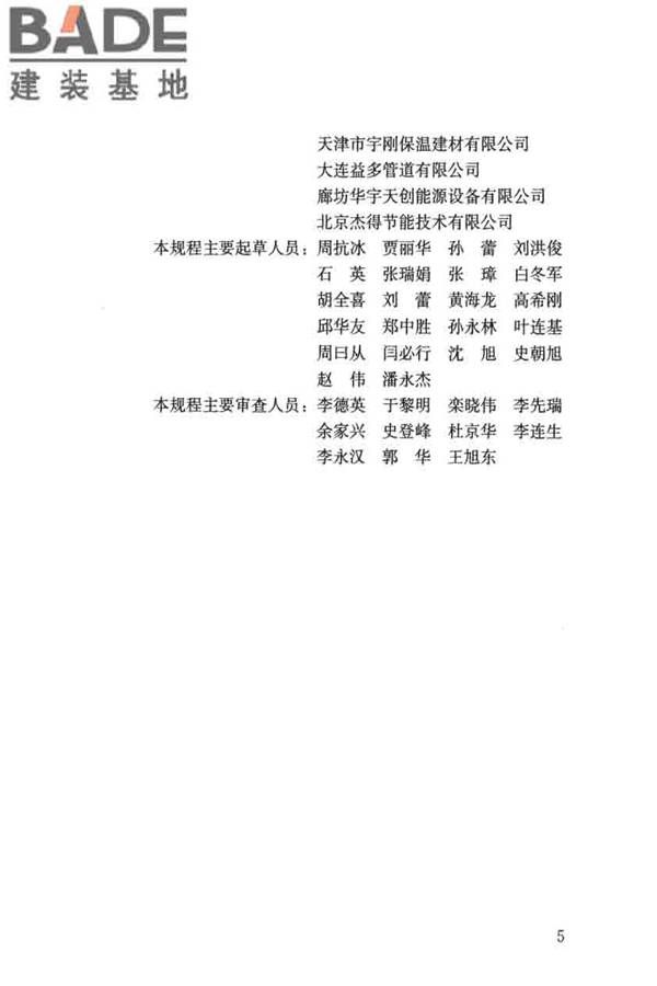 城镇供热直埋热水管道泄漏监测系统技术规程_页面_05.jpg
