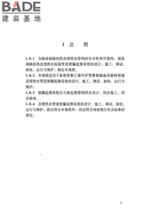 城镇供热直埋热水管道泄漏监测系统技术规程_页面_10.jpg