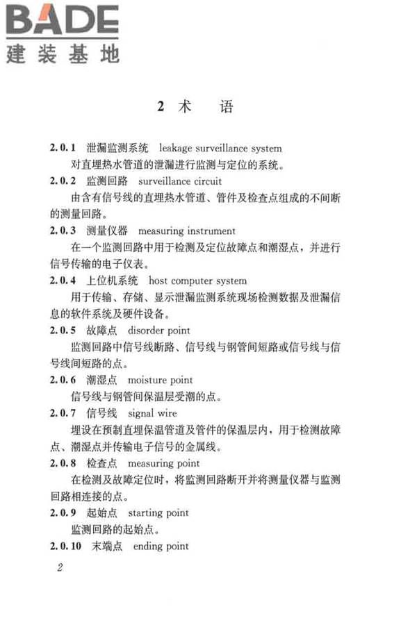 城镇供热直埋热水管道泄漏监测系统技术规程_页面_11.jpg