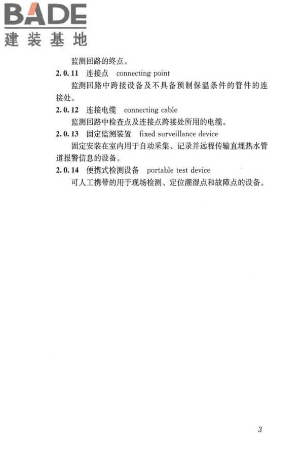城镇供热直埋热水管道泄漏监测系统技术规程_页面_12.jpg