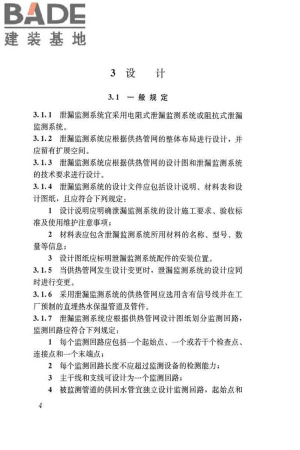 城镇供热直埋热水管道泄漏监测系统技术规程_页面_13.jpg