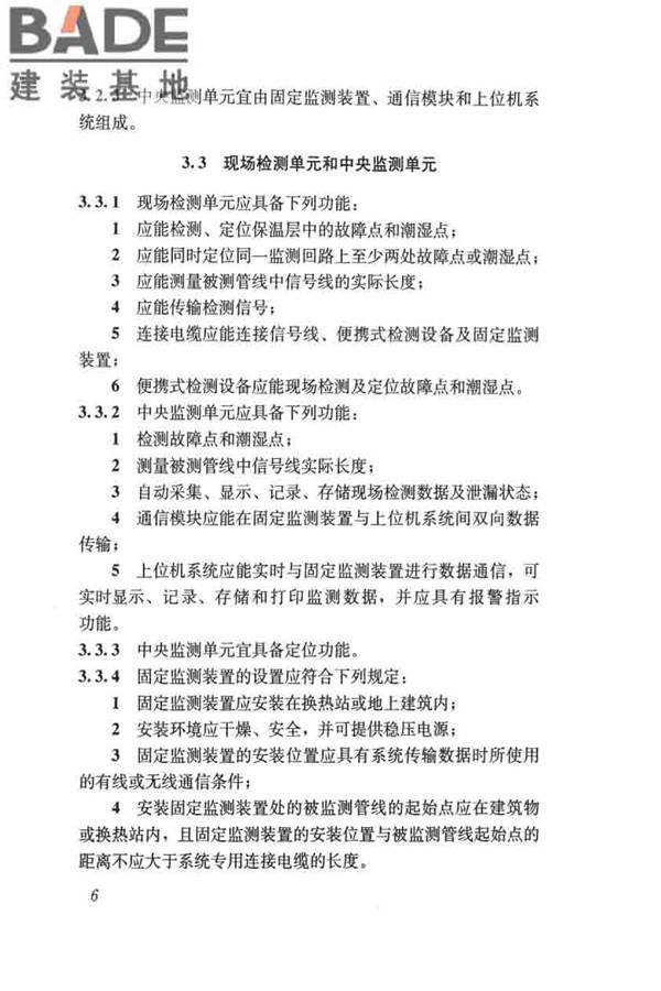 城镇供热直埋热水管道泄漏监测系统技术规程_页面_15.jpg