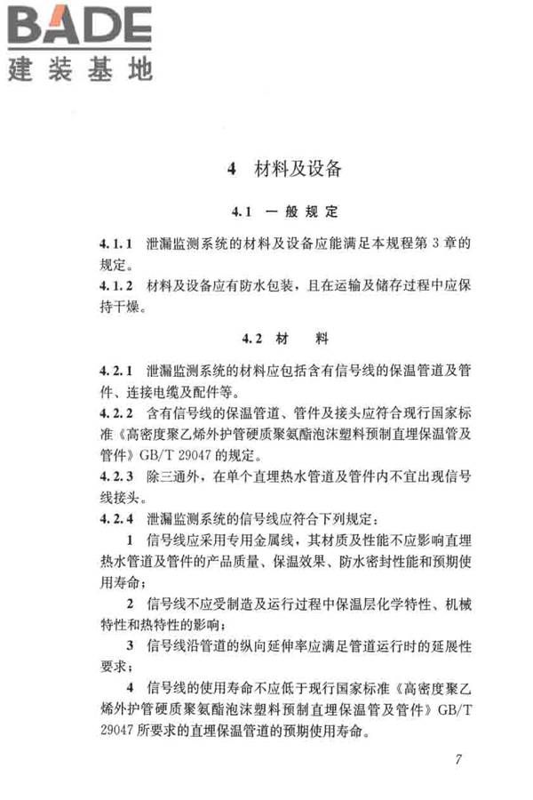 城镇供热直埋热水管道泄漏监测系统技术规程_页面_16.jpg